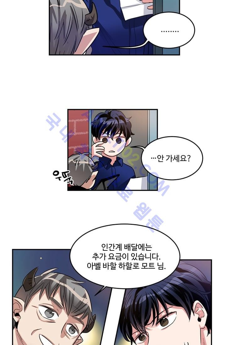 대마왕입니다, 설거지 해드릴까요?  15화