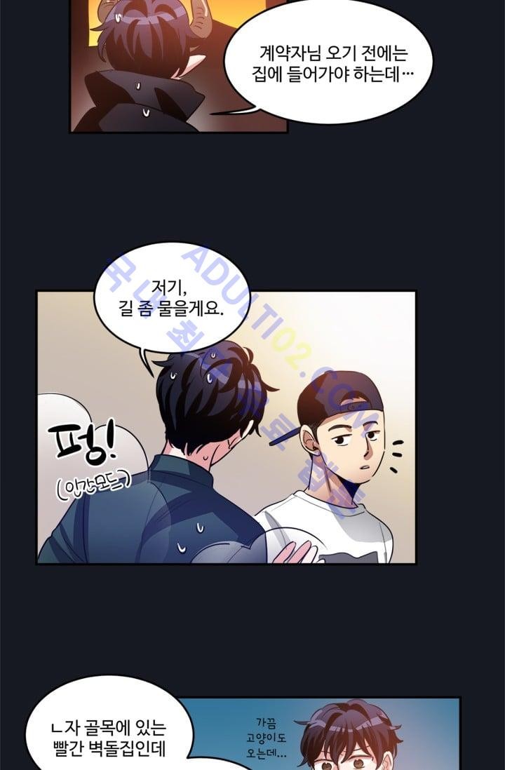 대마왕입니다, 설거지 해드릴까요?  17화
