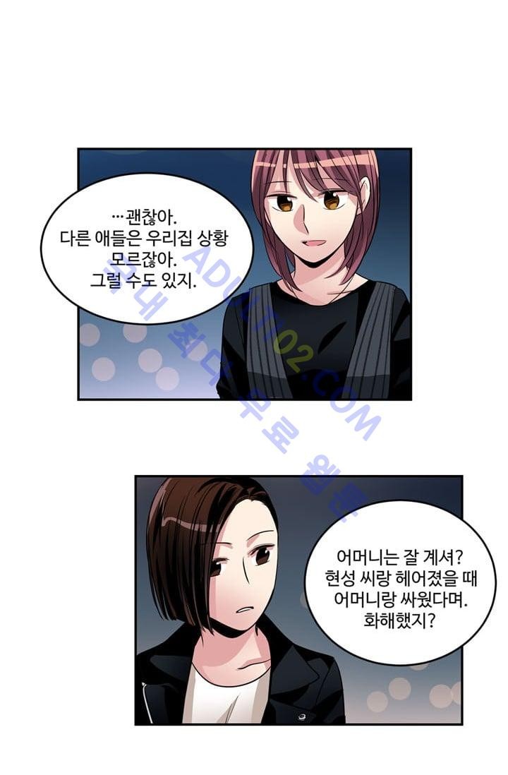 대마왕입니다, 설거지 해드릴까요?  18화