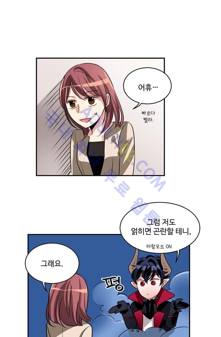 대마왕입니다, 설거지 해드릴까요?  24화
