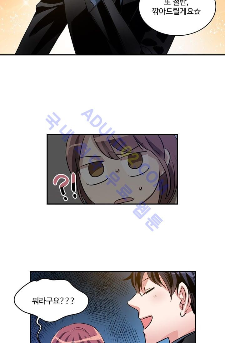 대마왕입니다, 설거지 해드릴까요?  25화