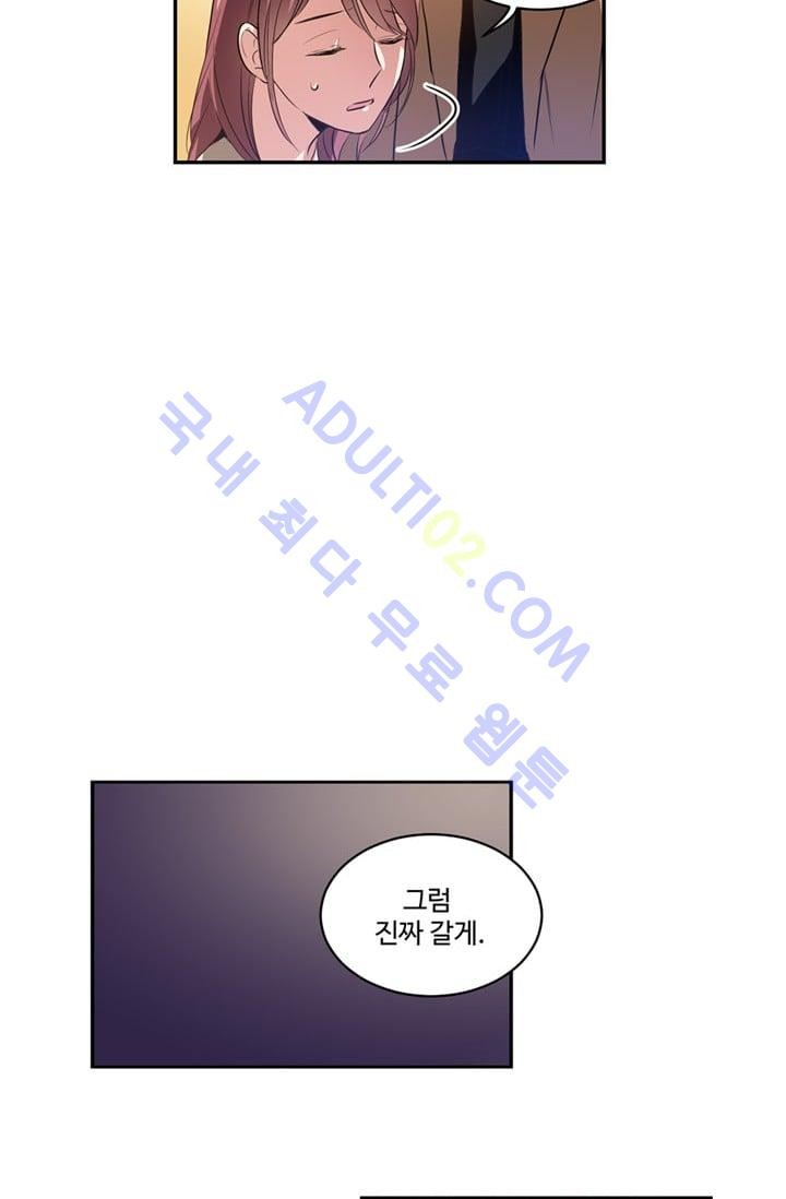 대마왕입니다, 설거지 해드릴까요?  27화