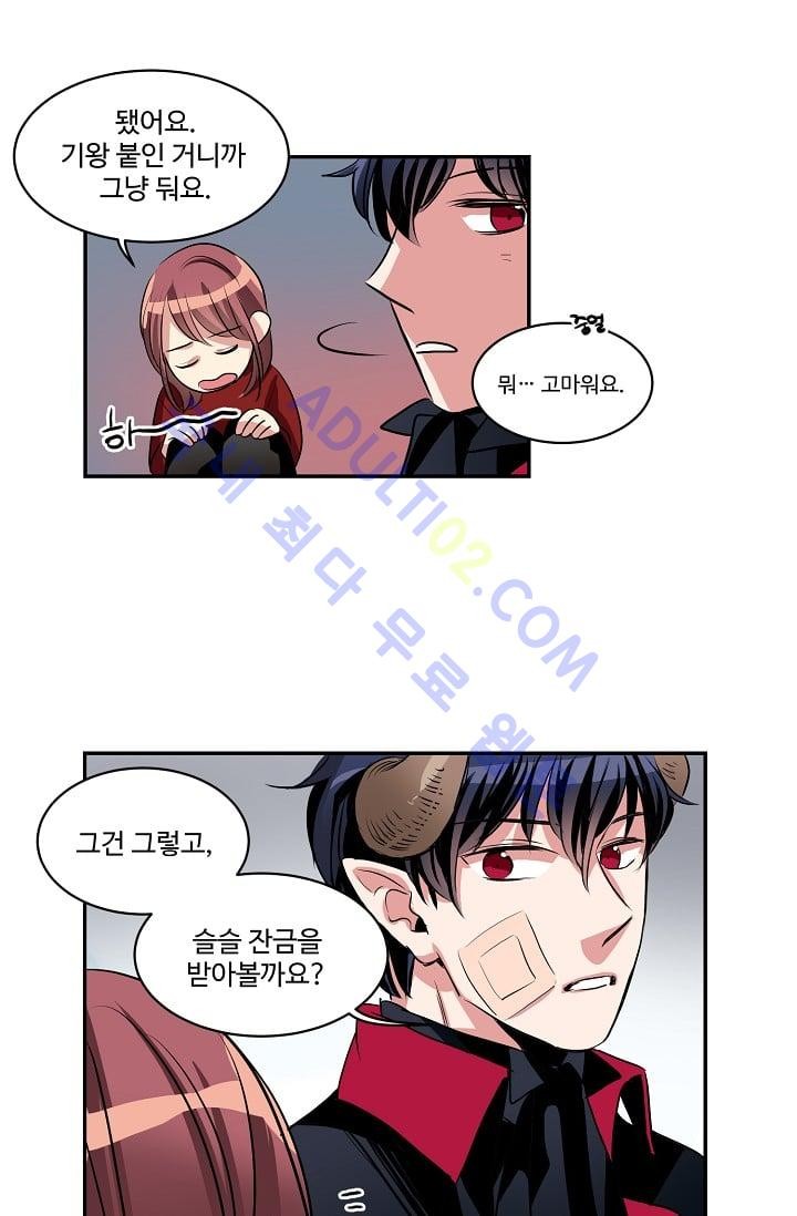 대마왕입니다, 설거지 해드릴까요?  28화