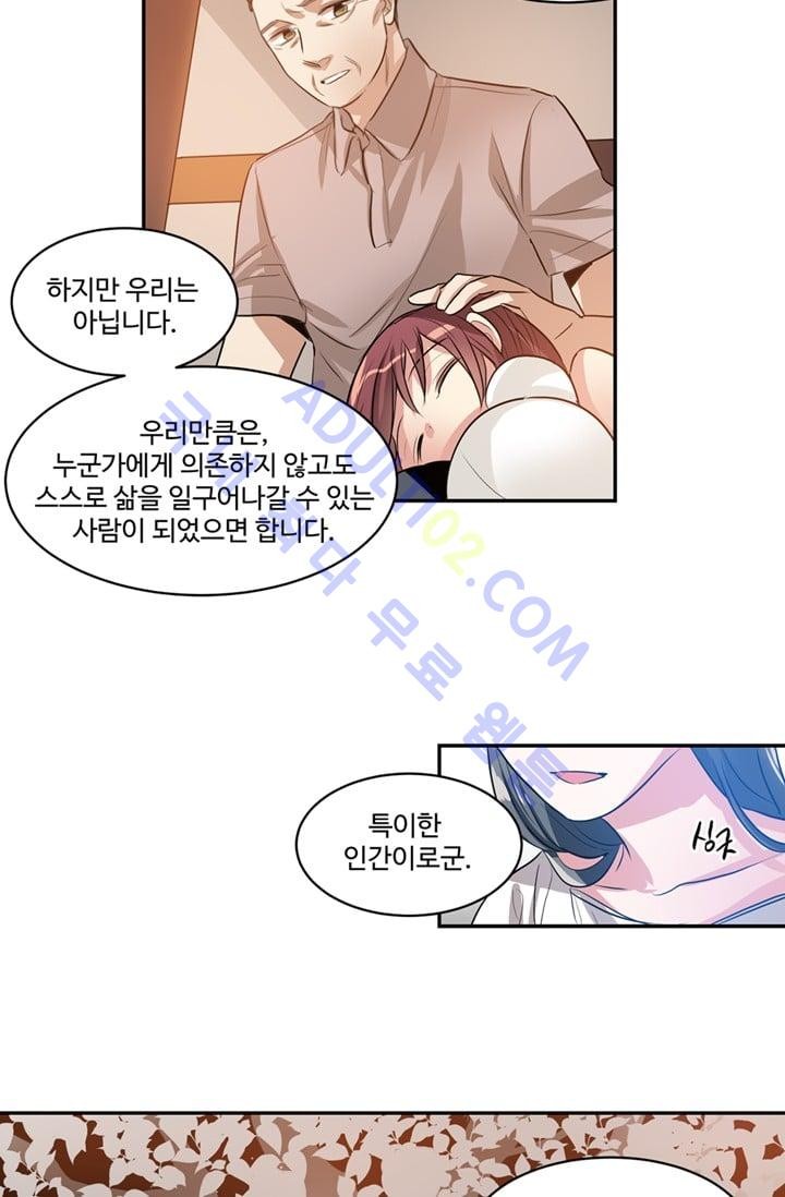 대마왕입니다, 설거지 해드릴까요?  30화