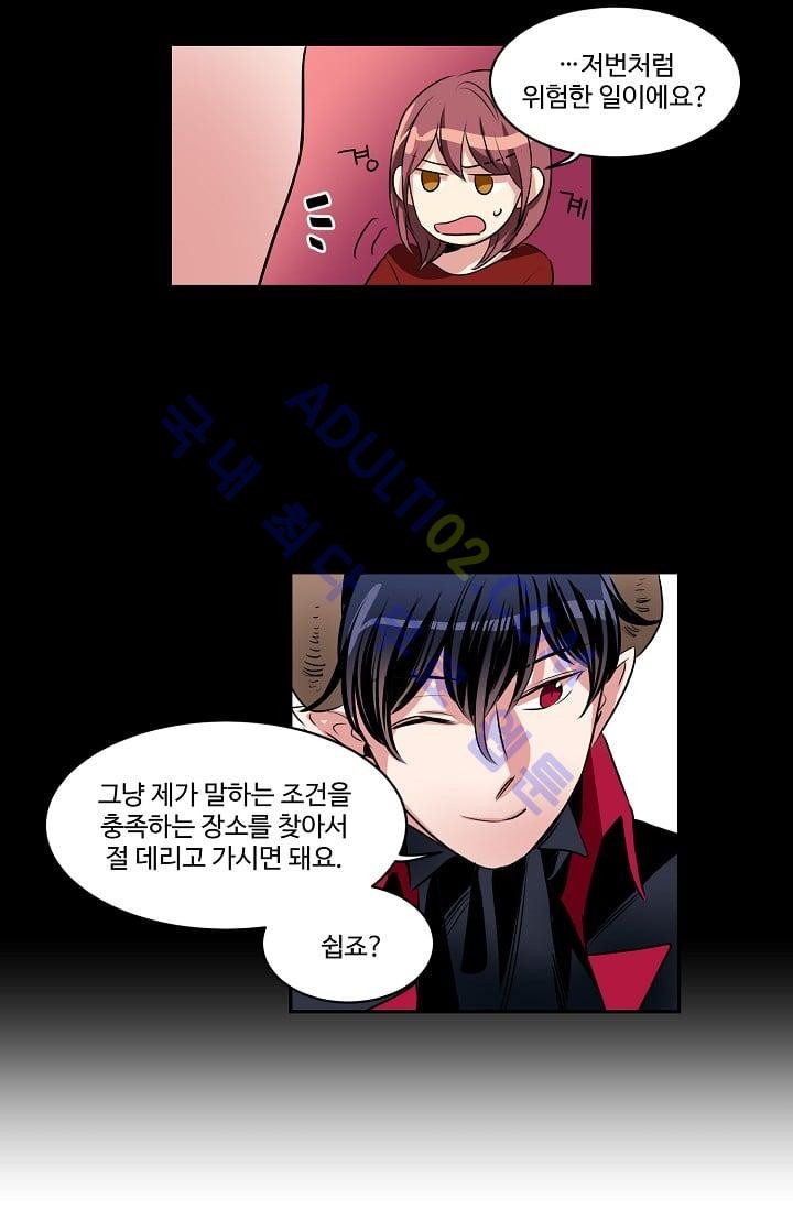 대마왕입니다, 설거지 해드릴까요?  31화
