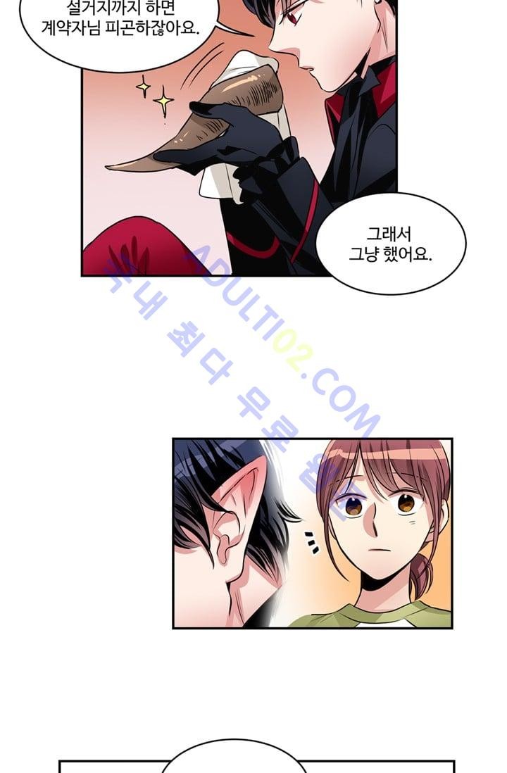 대마왕입니다, 설거지 해드릴까요?  32화