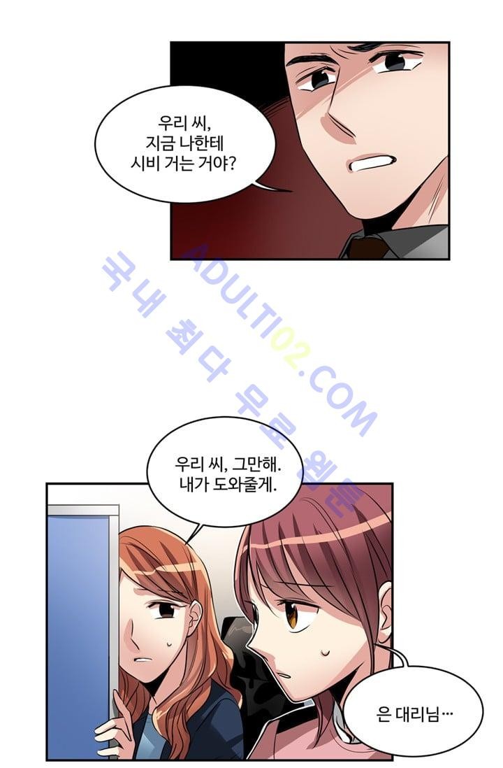 대마왕입니다, 설거지 해드릴까요?  33화