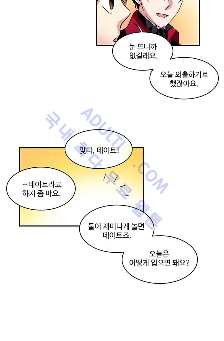 대마왕입니다, 설거지 해드릴까요?  34화