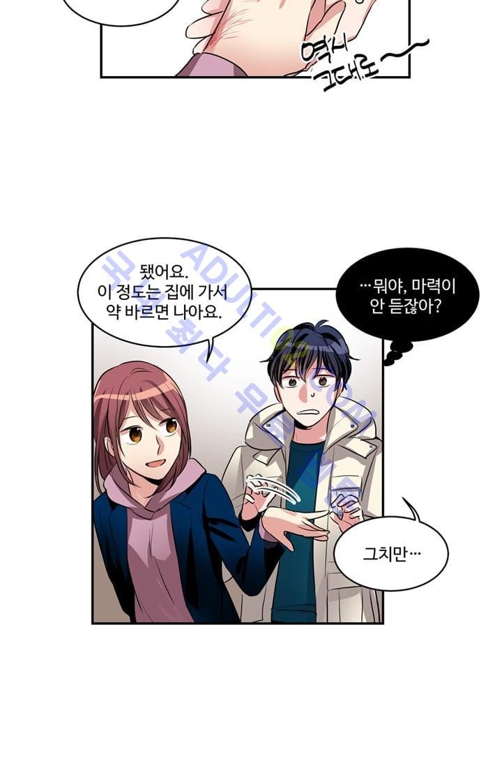 대마왕입니다, 설거지 해드릴까요?  35화