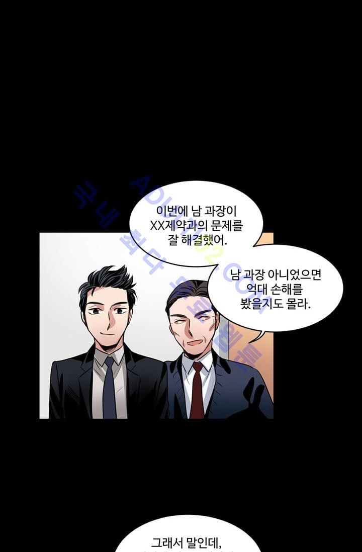 대마왕입니다, 설거지 해드릴까요?  36화