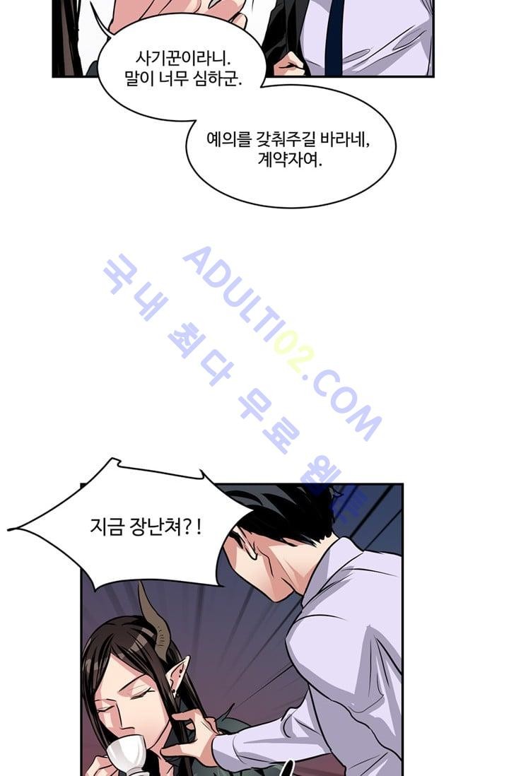 대마왕입니다, 설거지 해드릴까요?  39화