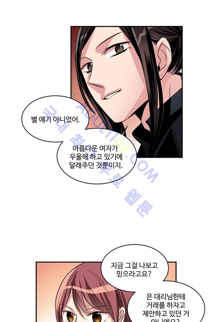 대마왕입니다, 설거지 해드릴까요?  40화