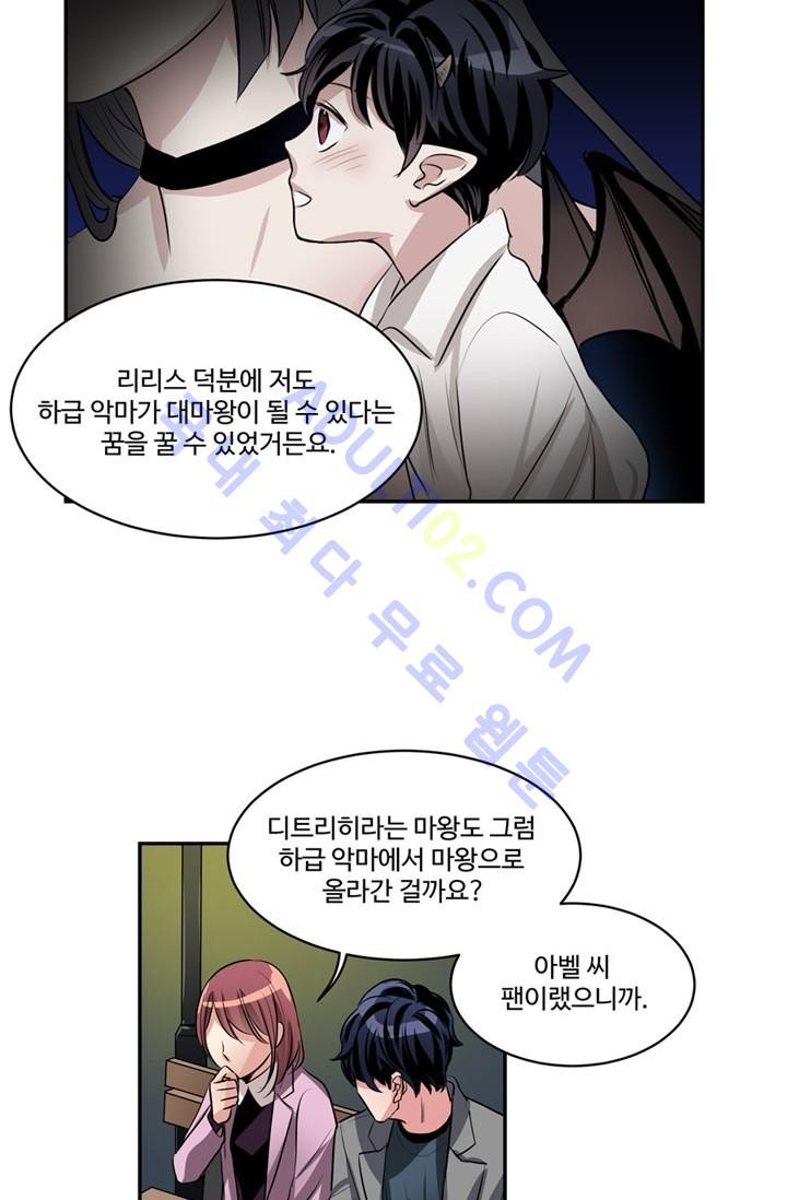 대마왕입니다, 설거지 해드릴까요?  42화