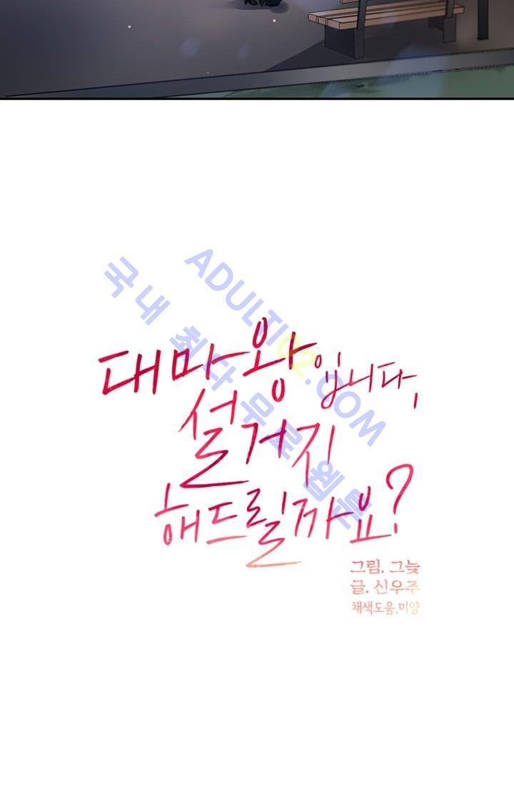 대마왕입니다, 설거지 해드릴까요?  43화