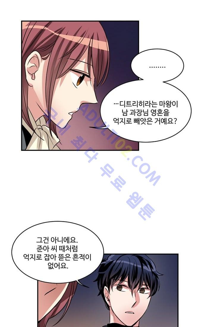 대마왕입니다, 설거지 해드릴까요?  47화