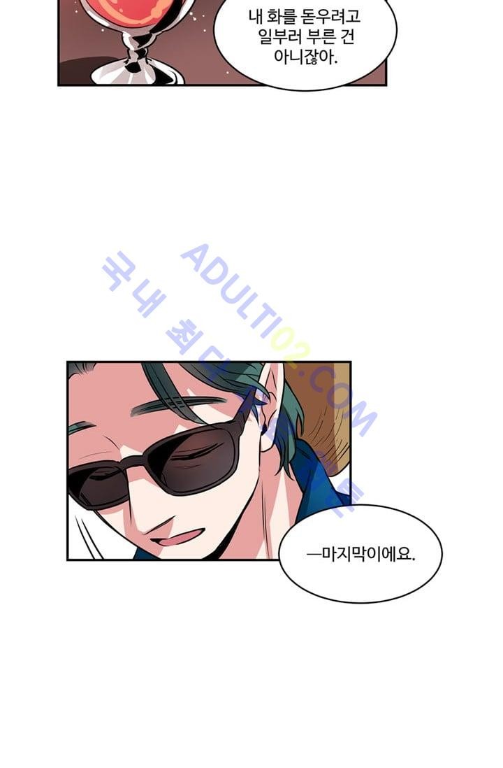 대마왕입니다, 설거지 해드릴까요?  49화