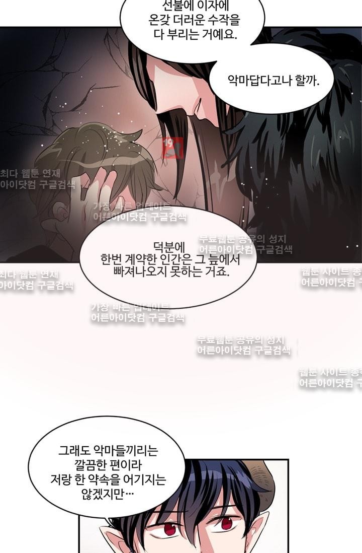 대마왕입니다, 설거지 해드릴까요?  52화