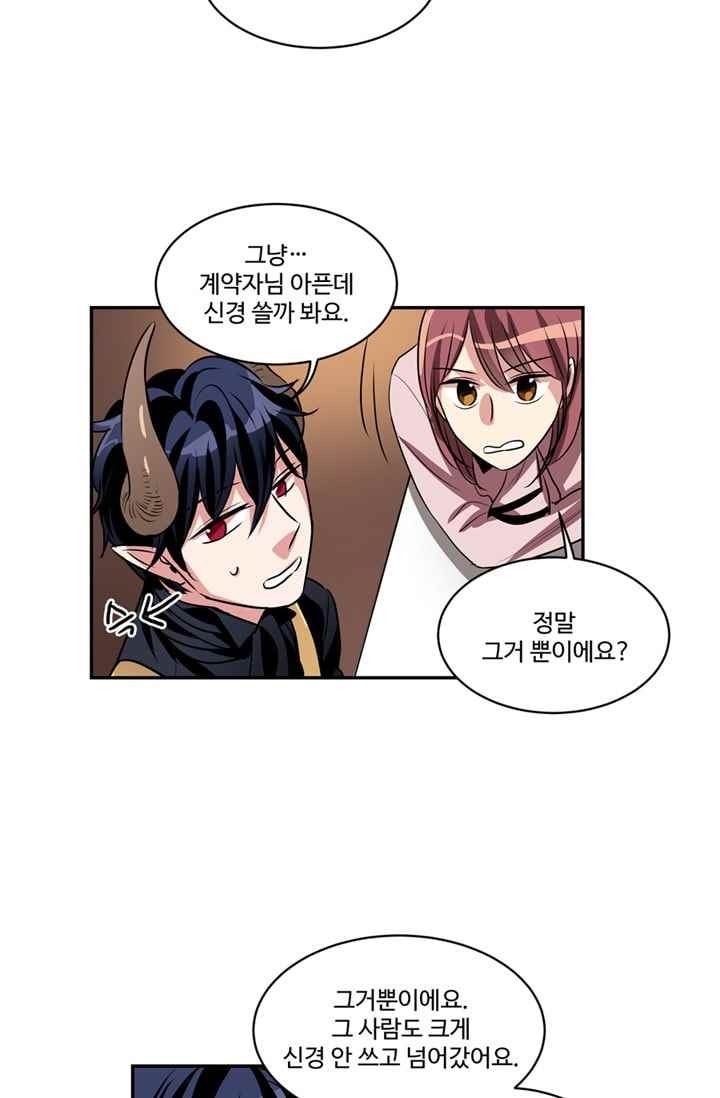대마왕입니다, 설거지 해드릴까요? 60화