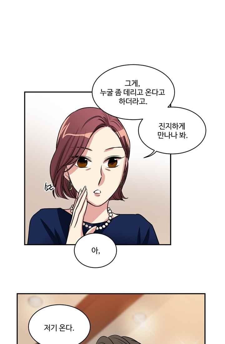 대마왕입니다, 설거지 해드릴까요? 61화