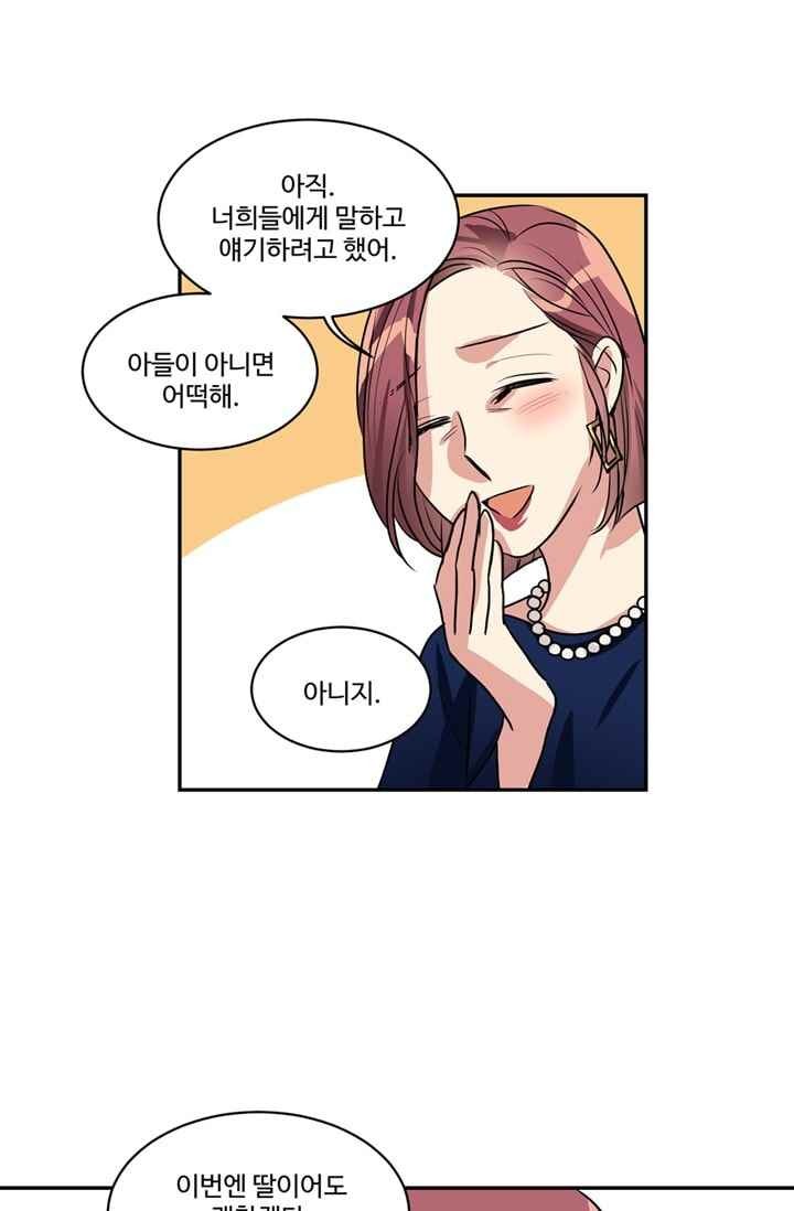 대마왕입니다, 설거지 해드릴까요? 62화