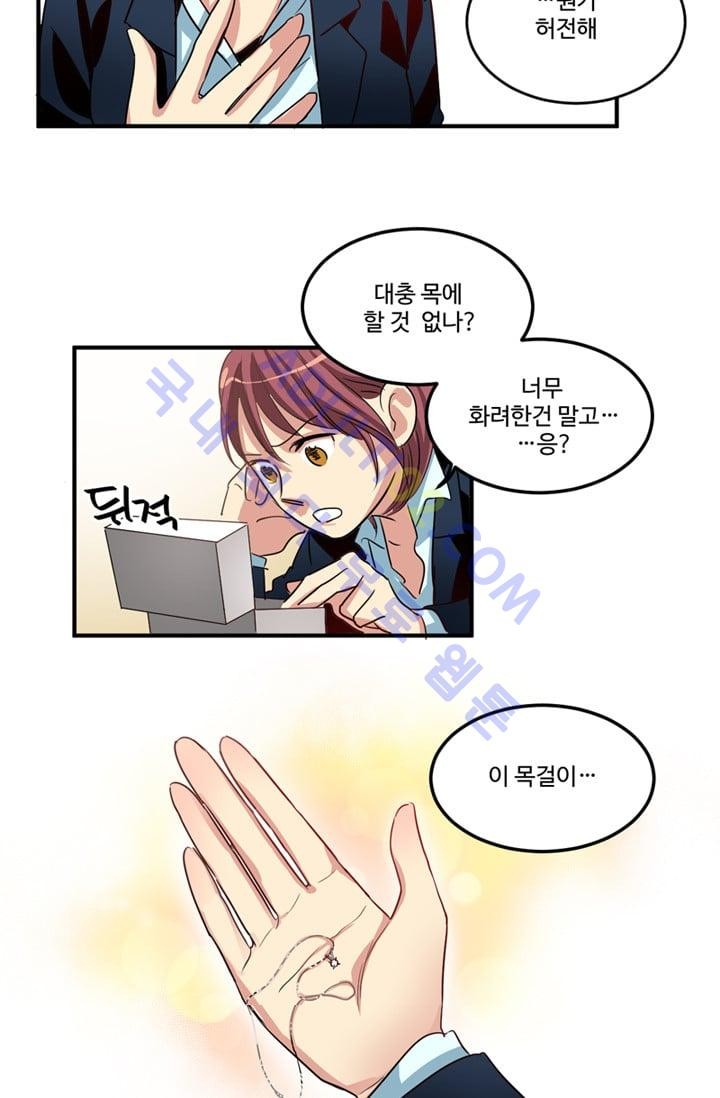 대마왕입니다, 설거지 해드릴까요?  1화