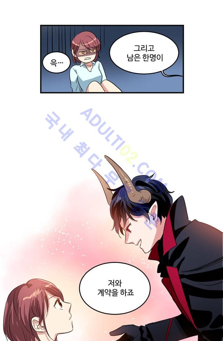 대마왕입니다, 설거지 해드릴까요?  3화