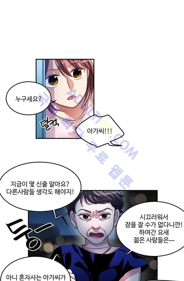대마왕입니다, 설거지 해드릴까요?  6화