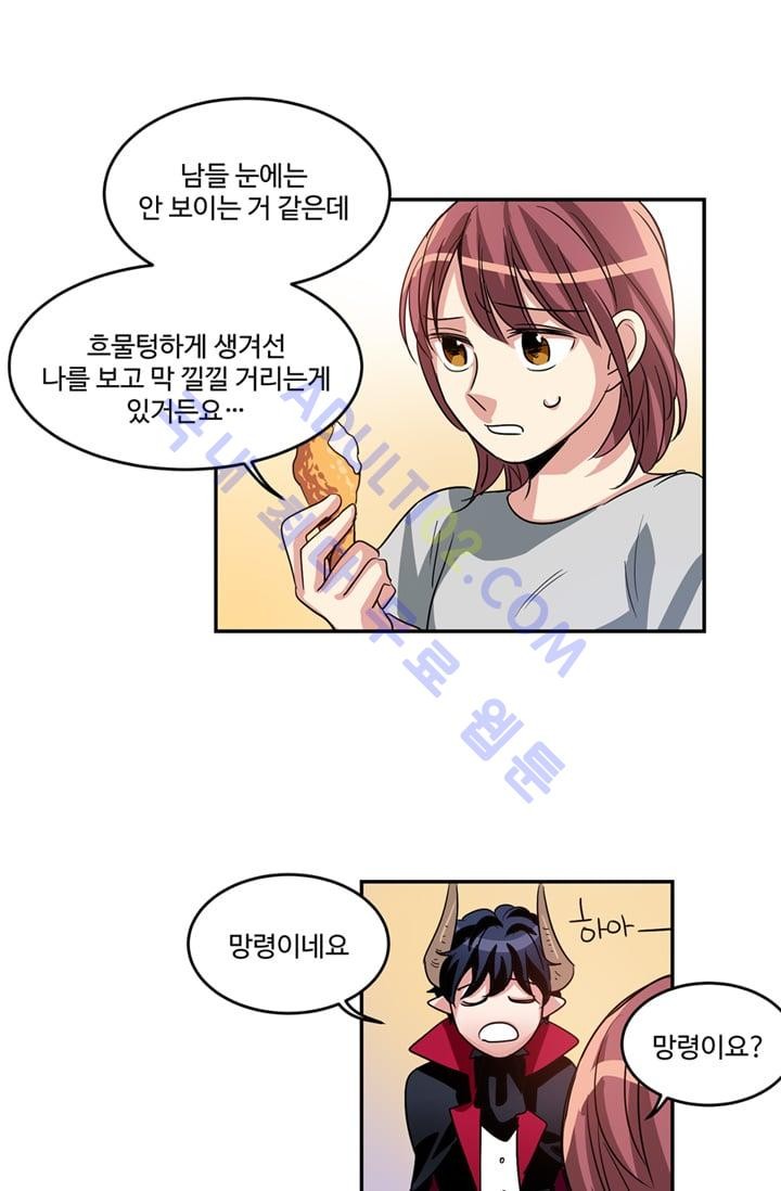 대마왕입니다, 설거지 해드릴까요?  7화