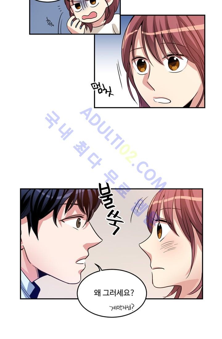 대마왕입니다, 설거지 해드릴까요?  8화