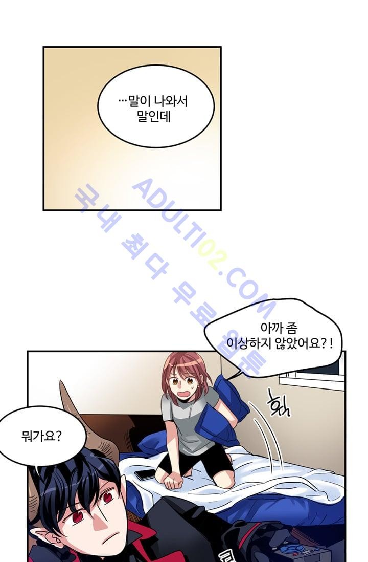 대마왕입니다, 설거지 해드릴까요?  9화