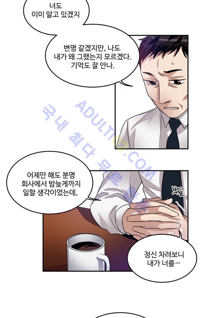 대마왕입니다, 설거지 해드릴까요?  10화