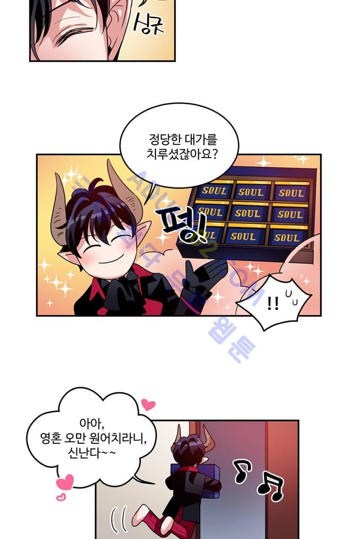 대마왕입니다, 설거지 해드릴까요?  11화