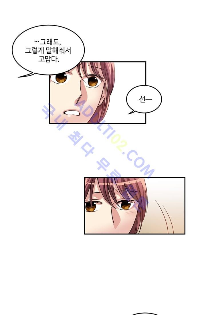 대마왕입니다, 설거지 해드릴까요?  12화