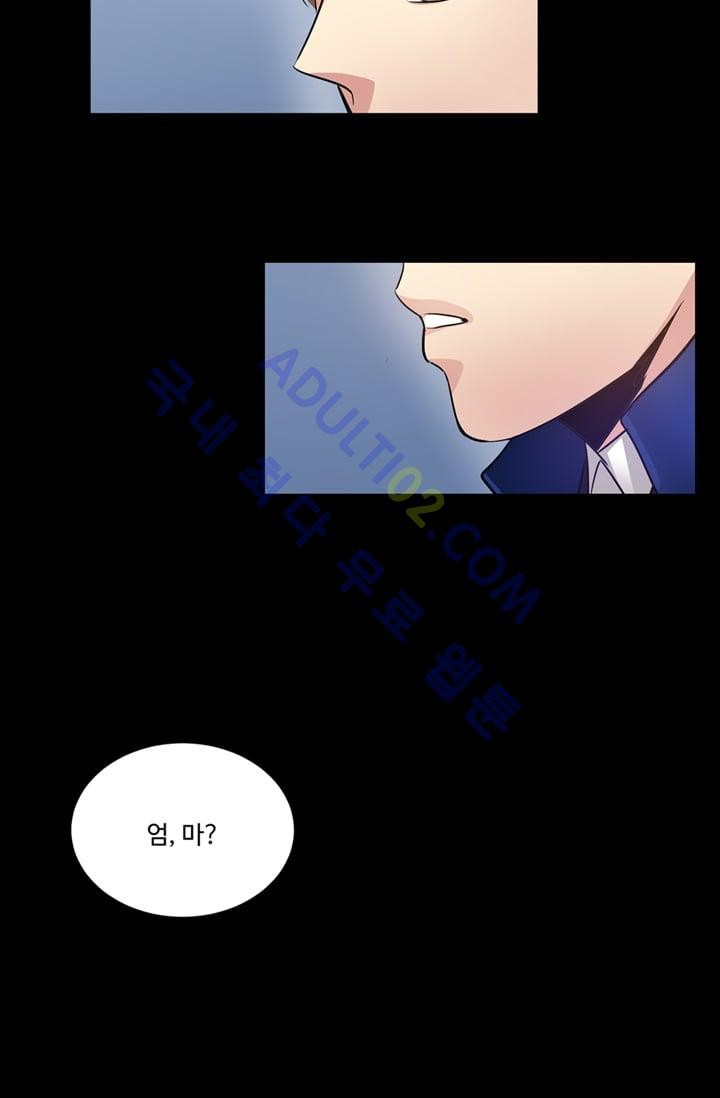 대마왕입니다, 설거지 해드릴까요?  14화