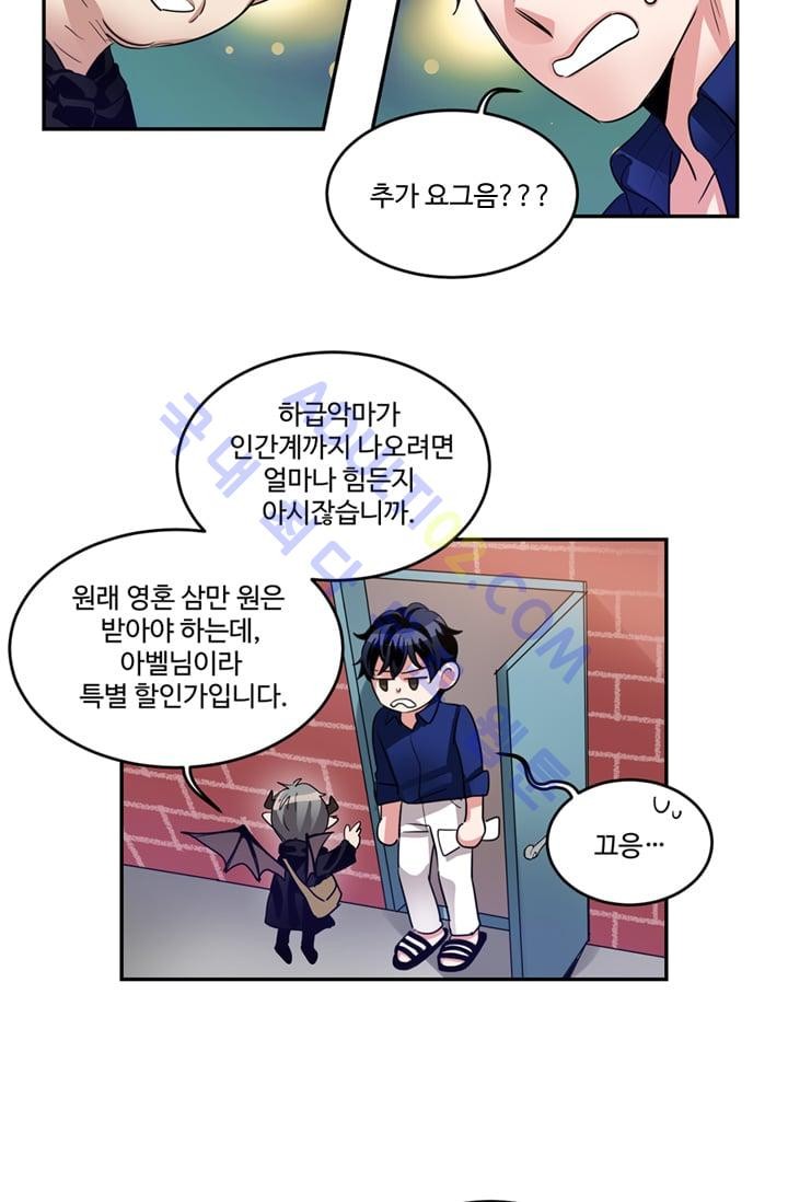 대마왕입니다, 설거지 해드릴까요?  15화