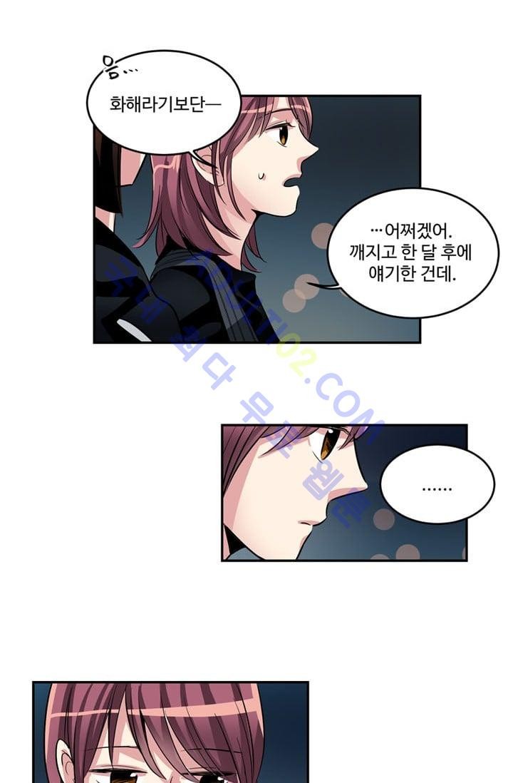 대마왕입니다, 설거지 해드릴까요?  18화