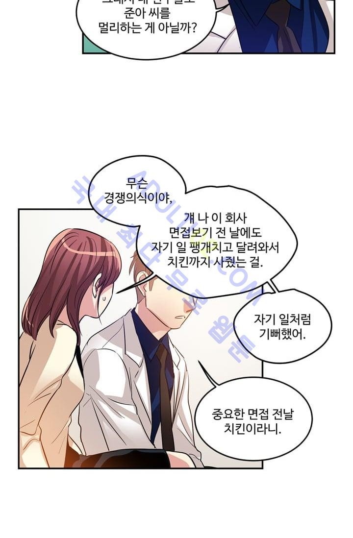 대마왕입니다, 설거지 해드릴까요?  19화