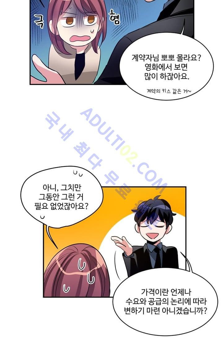대마왕입니다, 설거지 해드릴까요?  25화