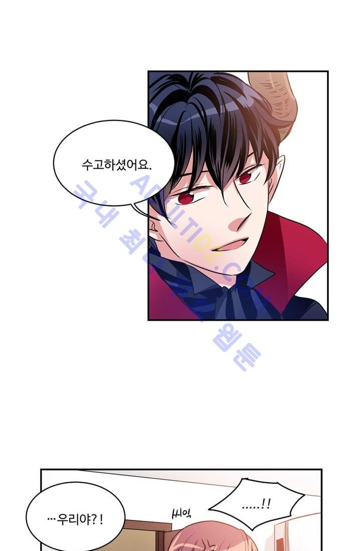 대마왕입니다, 설거지 해드릴까요?  26화
