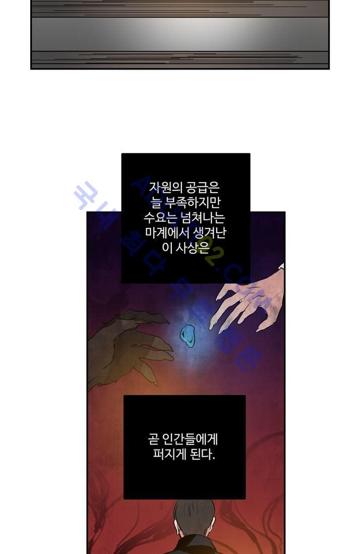 대마왕입니다, 설거지 해드릴까요?  29화
