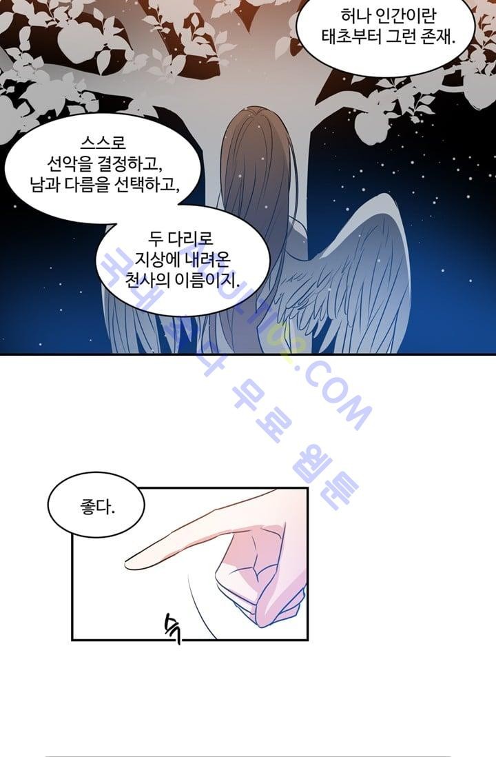 대마왕입니다, 설거지 해드릴까요?  30화