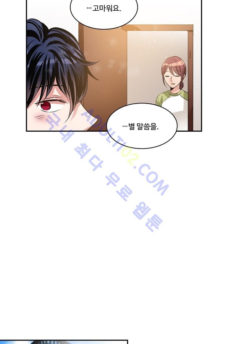 대마왕입니다, 설거지 해드릴까요?  32화