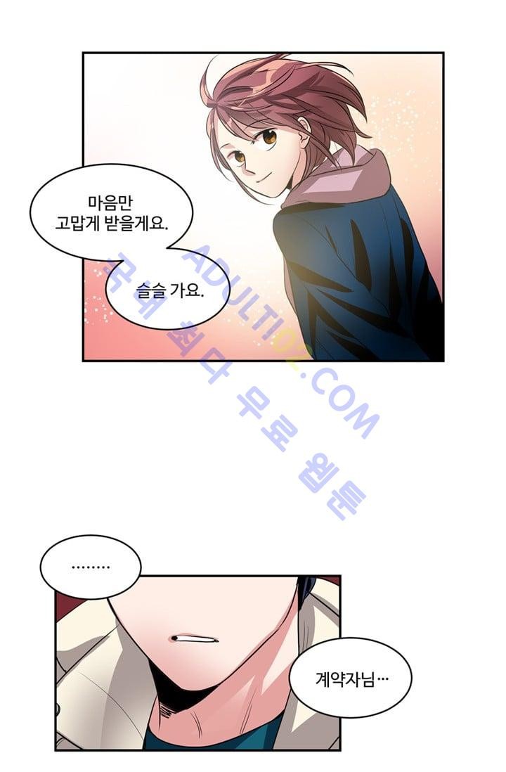 대마왕입니다, 설거지 해드릴까요?  35화