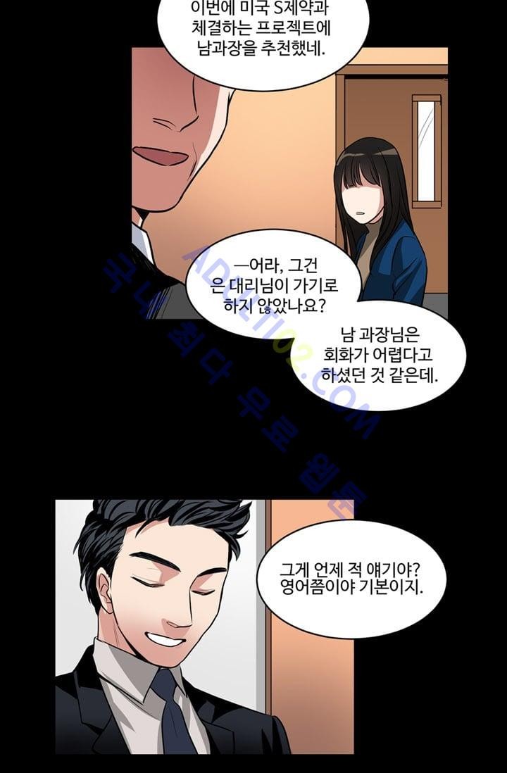 대마왕입니다, 설거지 해드릴까요?  36화