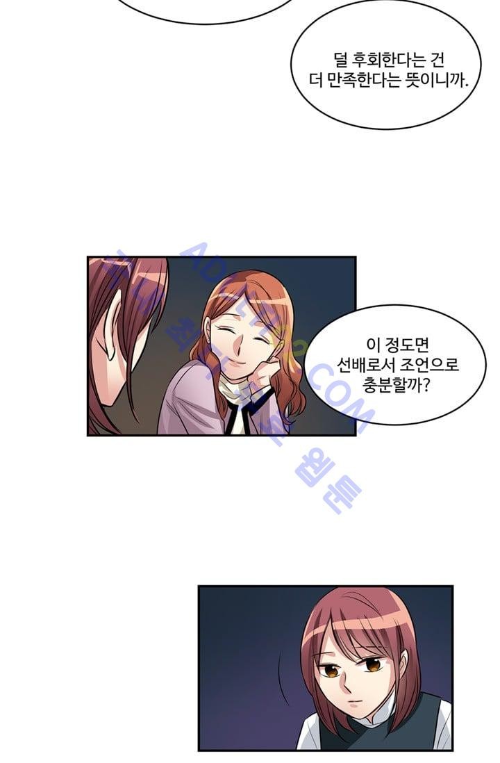 대마왕입니다, 설거지 해드릴까요?  37화