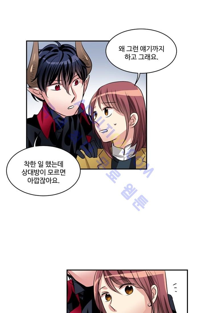 대마왕입니다, 설거지 해드릴까요?  38화