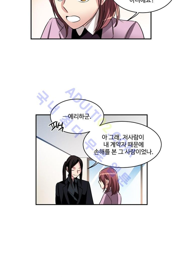 대마왕입니다, 설거지 해드릴까요?  40화