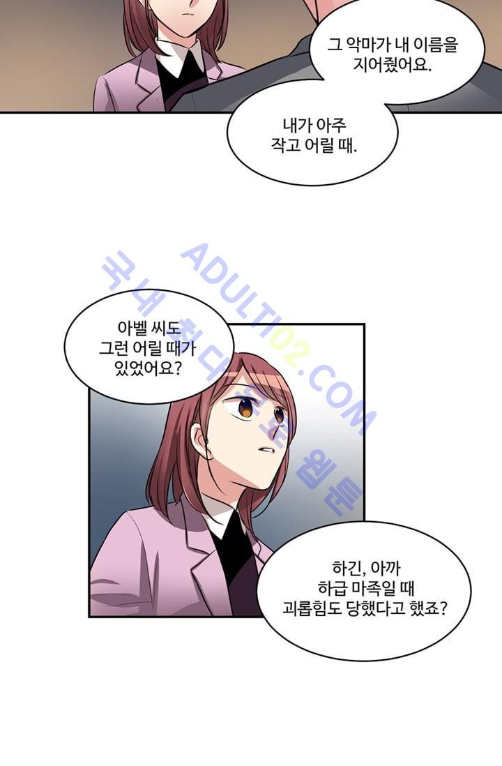 대마왕입니다, 설거지 해드릴까요?  41화