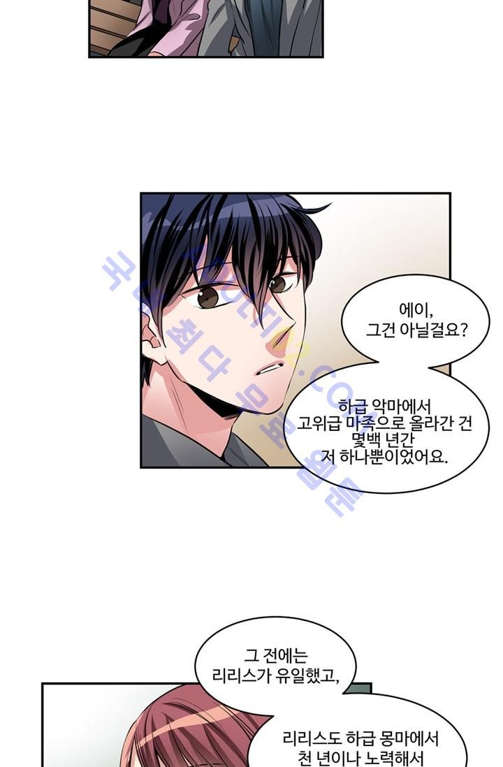 대마왕입니다, 설거지 해드릴까요?  42화