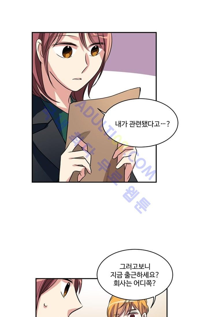 대마왕입니다, 설거지 해드릴까요?  48화